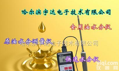 SK-100型  原<em>油水</em>分<em>测量仪</em>||食用<em>油水</em>分仪||汽<em>油水</em>分测定仪