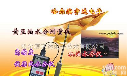 SK-100型  鲁花压榨花生<em>油水</em>分<em>测量仪</em>||成品<em>油水</em>分仪||油类水分测定仪