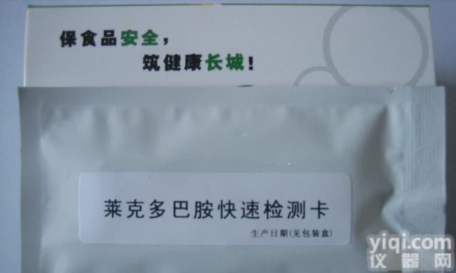 氟<em>喹诺酮</em>总量<em>检测卡</em>