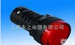 AD16 Φ16,22 <em>系列</em><em>信号灯</em>（AD16-22ES）  AD16 Φ16,22 <em>系列</em><em>信号灯</em>（AD16-22ES）