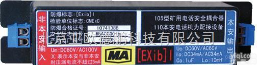 DP-KTA-105  矿<em>用电</em>话<em>安全</em>耦合器/电话<em>安全</em>耦合器