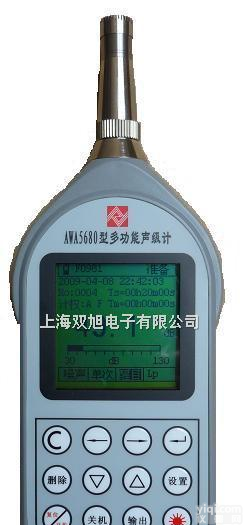 <em>AWA5680</em>  <em>AWA5680</em><em>多功能</em><em>声级计</em>