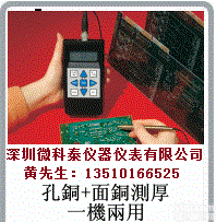 PTH-1/ITM-52  <em>线路板</em>孔壁铜厚及<em>铜箔</em><em>手提式</em>测试仪