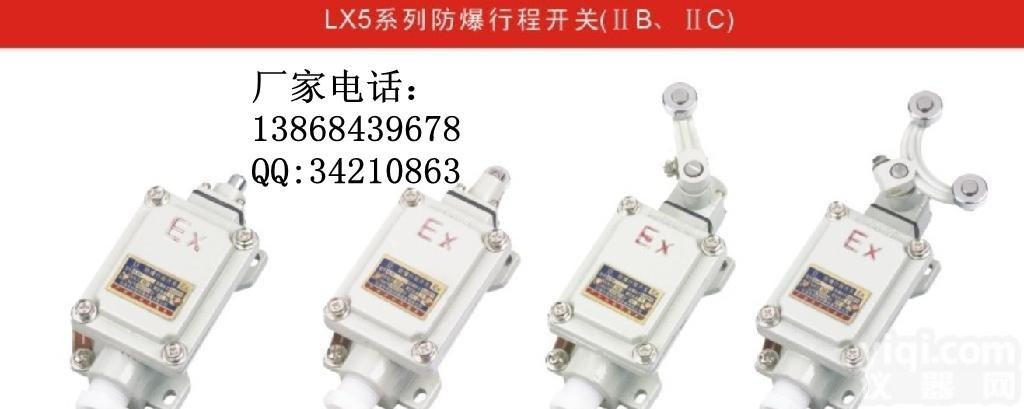 <em>LX</em>-5  <em>LX</em>-5Z柱塞式防爆<em>行程</em><em>开关</em> <em>LX</em>-5L滚轮柱塞式防爆<em>行程</em><em>开关</em> <em>LX</em>-5N挠性触头式
