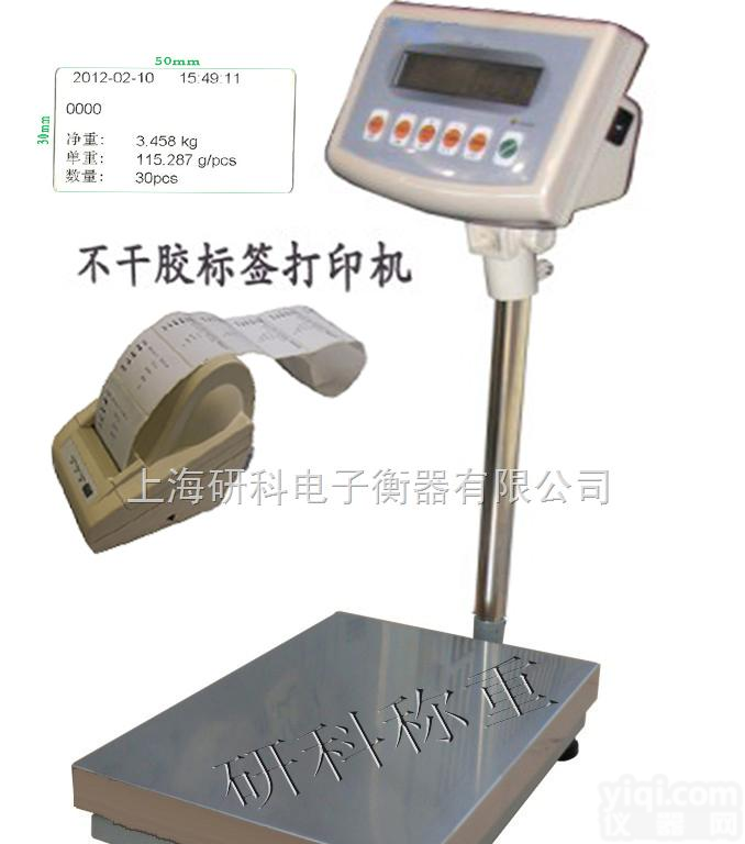 研科  陕西50kg<em>台秤</em>、甘肃100kg<em>台秤</em>、<em>吉林</em>300kg台称