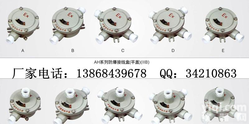 AH  <em>防爆</em><em>接线盒</em> AH<em>防爆</em><em>接线盒</em> 平盖<em>防爆</em><em>接线盒</em> 吊盖<em>防爆</em><em>接线盒</em>
