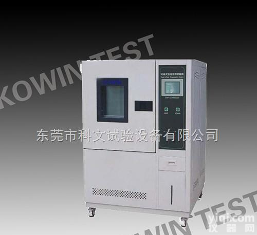 KW-TH-150Z  温<em>湿度</em><em>试验机</em>，温<em>湿度</em>交变<em>试验箱</em>