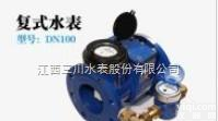 DN80-200  厂家供应自来水主管道水复式<em>水表</em>（<em>子母</em>表）