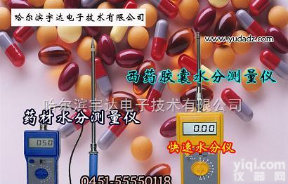 FD-B  【宇达】大药房中药药剂<em>水分</em><em>测量仪</em>||药材<em>水分</em>仪||<em>快速</em><em>水分</em><em>测量仪</em>