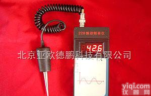 DP-<em>228</em>  <em>振动频率</em>仪/<em>振动频率</em>检测仪