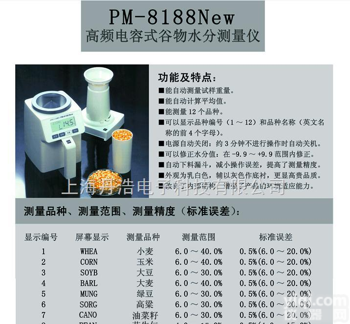 PM8188<em>水分</em>仪|  <em>多功能</em><em>水分</em>仪，谷物<em>水分</em>测量仪