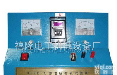 <em>XLZK-1  漆包线针孔试验机</em>