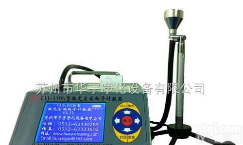 <em>唐山</em>|大流量激光尘埃粒子<em>计数器</em>