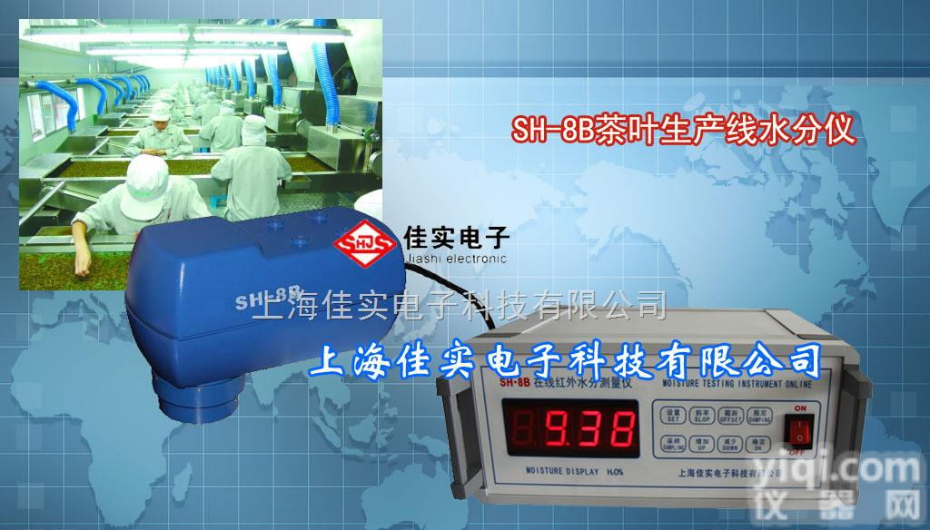 SH-8B  茶叶生产线实时<em>测量</em>水分仪，<em>非接触式</em>连续监控水分测定仪