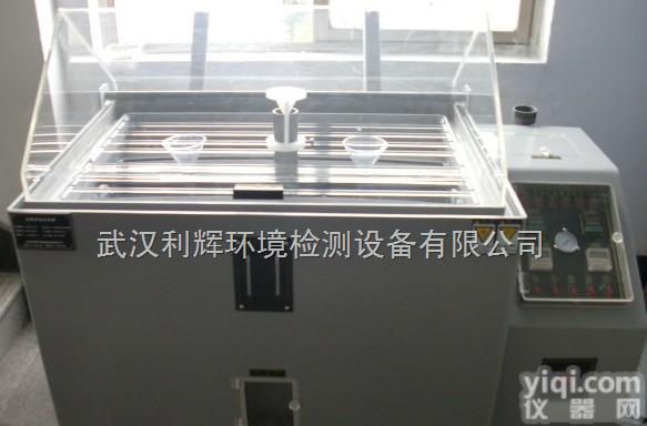 YWX/Q-150 <em> 循环盐雾腐蚀试验箱</em>,盐雾试验箱
