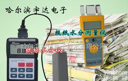 SK-100  纸类<em>水分</em>包装纸<em>水分</em><em>测量仪</em>】报纸<em>水分</em>仪】<em>纸张</em><em>水分</em>仪