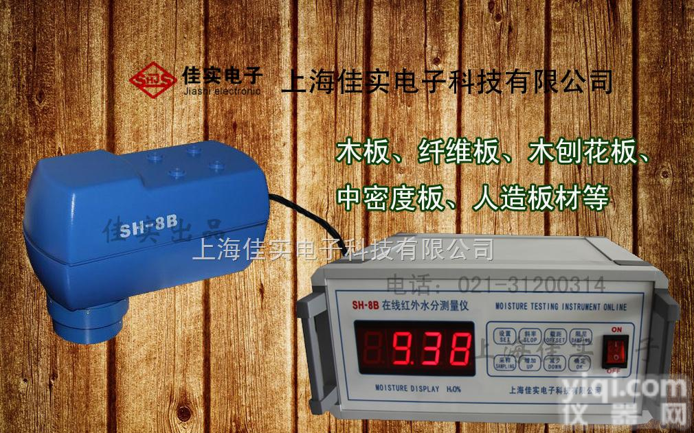 SH-8B  木板在线<em>水分</em>仪，<em>纤维板</em>生产线<em>水分</em>测定仪