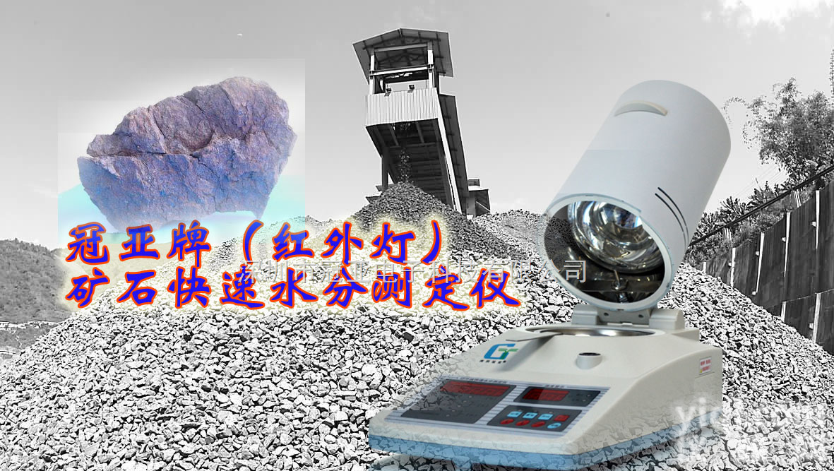 SFY-20  红外线水分仪，<em>铁矿石</em>水分<em>测定</em>仪，矿粉快速水分检测仪