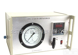 DPD60-1/ZM  <em>毛细管</em>流量测试仪 <em>毛细管</em>流量<em>检测仪</em>