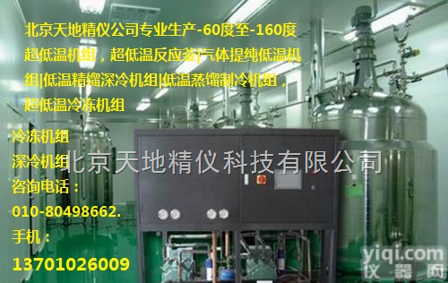 <em>天寒</em><em>低温</em>  <em>天寒</em>热真空环境模拟设备|<em>天寒</em>大型<em>冷水机组</em>