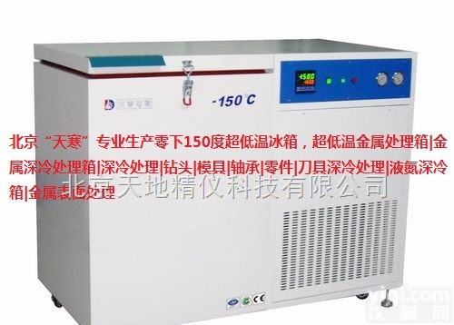 天寒低温  天寒金属冷冻装配|<em>天寒金属表面处理</em>