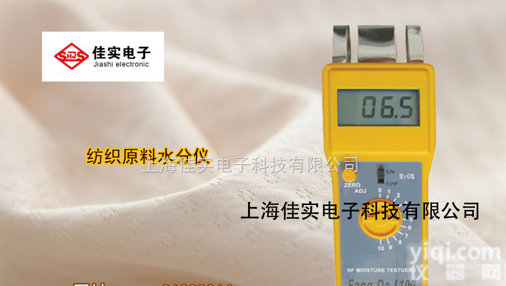 FD-D  纺织水分<em>测定仪</em>，<em>无纺</em>布水分仪