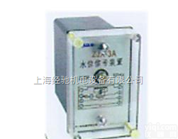 ZSX-2<em>水位</em><em>信号</em>装置（闪光，<em>信号</em>继电器）,ZSX-2E<em>水位</em><em>信号</em>装置（闪光，<em>信号</em>继电器）