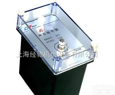 <em>JC</em>-C静态<em>冲击</em><em>继电器</em>，<em>JC</em>-2C静态<em>冲击</em><em>继电器</em>