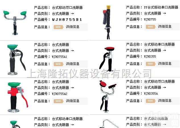 WJH0755A1台  <em>台式</em>洗眼器，<em>台式</em><em>移动</em>单口洗眼器厂家， WJH0755A1<em>台式</em><em>移动</em>单口洗眼器