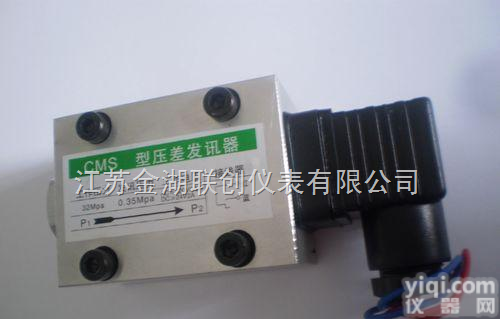 <em>CMS</em>  <em>CMS</em>压差<em>发讯器</em>