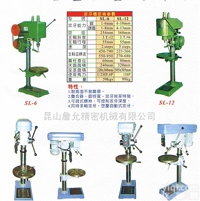SL-6、SL-12  离合式<em>精密</em>QL攻牙机、<em>攻丝机</em>、螺