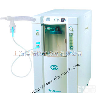 7F-3型  <em>医用</em><em>制氧机</em>（带雾化），<em>医用</em><em>制氧机</em>生产厂家，7F-3型<em>医用</em><em>制氧机</em>