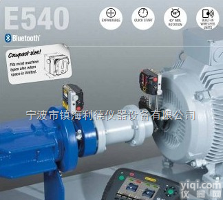 E540  Easy-Laser彩屏轴对中系统华中总代-瑞典<em>E540激光对中仪</em>