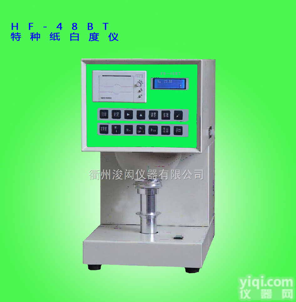 FH-48BT  <em>特种纸</em>白度<em>测定仪</em>
