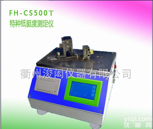 FH-CS500T  <em>特种纸</em>挺度<em>测定仪</em>