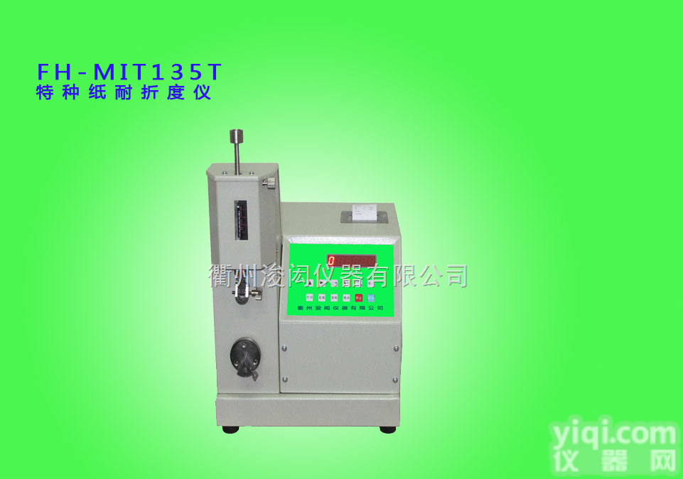 FH-MIT135T  <em>特种纸</em>MIT<em>耐折度</em>测定仪
