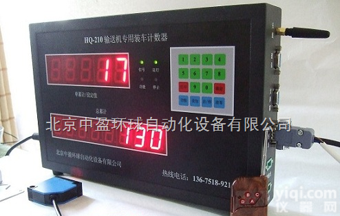 HQ-210  <em>装车</em>水泥<em>计数器</em>