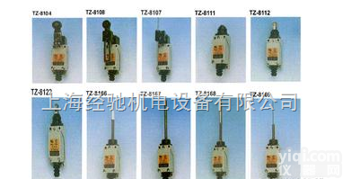 TZ-8111<em>行程</em><em>开关</em>,TZ-<em>8112</em><em>行程</em><em>开关</em> （限位<em>开关</em>）