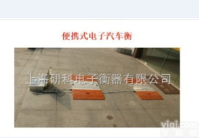 SCS-D  100吨便携式地磅<em>高瞻远瞩</em>!