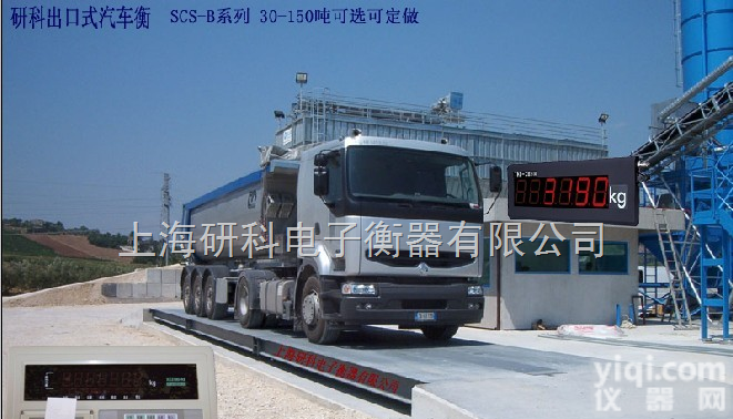 SCS-B  200吨出口式汽车地磅<em>畅通无阻</em>!