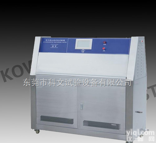 KW-UV3  <em>紫外灯老化试验箱</em>，紫外灯加速老化试验箱