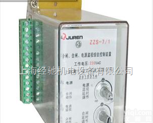 ZZS-7/12分闸<em>合闸</em>监视继电器,ZZS-7/13分闸<em>合闸</em>监视继电器