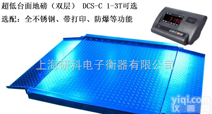 DCS  新疆1吨超低台面地磅<em>高瞻远瞩</em>！