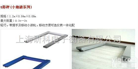 DCS  湖南1吨电子U形秤，新疆2吨U形地磅至精<em>至诚</em>！
