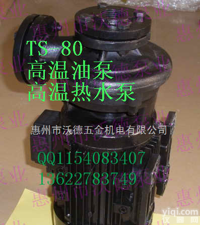 TS-80  涡流<em>循环泵</em> 0.75KW<em>高温</em>导热油泵 木川油泵