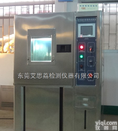 <em>高温</em>试验箱 <em>循环</em>试验箱 高低温冲击箱