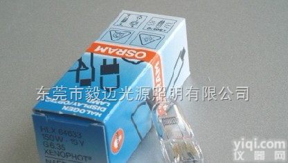 OSRAM<em>卤钨灯</em>源HLX64633 <em>15V150W</em>欧司朗灯泡
