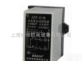 JZF-05正<em>反转</em>控制器（<em>继电器</em>）,JZF-06正<em>反转</em>控制器（<em>继电器</em>）