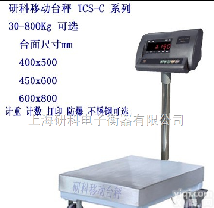 TCS  宁波精巧型平台秤，温州防爆台秤，<em>嘉兴</em>不锈钢<em>磅秤</em>