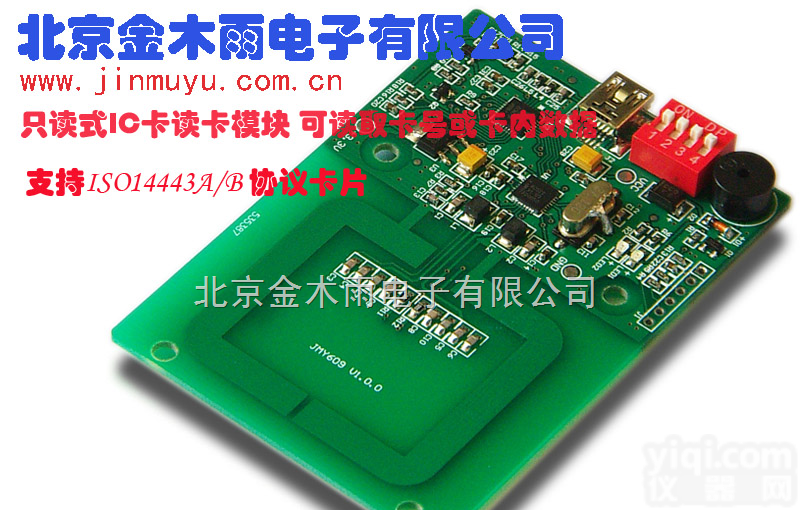 JMY609  <em>只读</em>式IC卡读卡<em>模块</em>